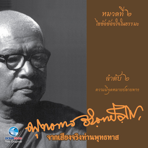 ความมีจุดหมายปลายทาง