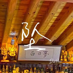 坠（prod by EVO MUSIC&Siren）