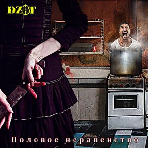 Половое неравенство