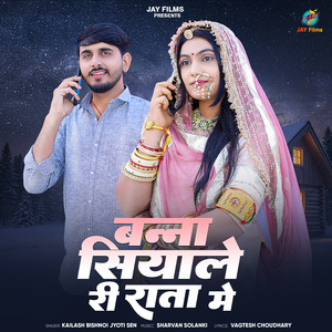 Banna Siyale Ri Rata Me