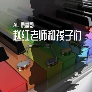 荷塘边的歌谣-康靖琪