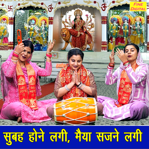 Subah Hone Lagi Maiya Sajne Lagi