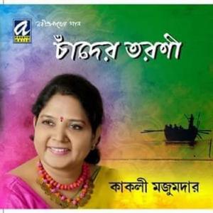 Tumi Dak Diyecho Kon Sokale