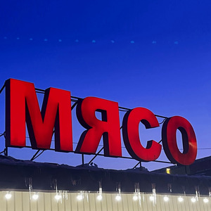 Безработный