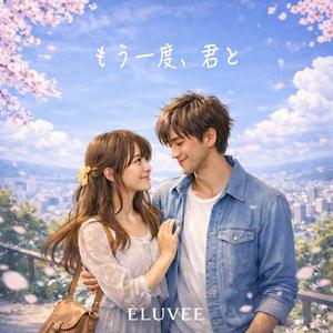 もう一度、君と(Ren ver.)