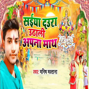 Saiya Daura Uthali Apna Math