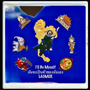 I’ll Be Myself 做回自己（电影《根本停不下来》插曲）（ฉันจะเป็นตัวของฉันเอง）