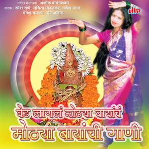 Saatjani Baya Athava Kanha