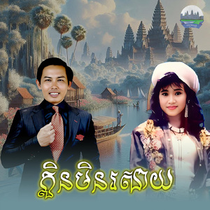 ក្លិនមិនរសាយ