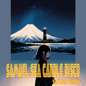サムエルシーキャンドルディスコ