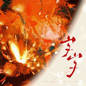 岁岁（广播剧《在古代上学的日子》主题曲7P女声翻唱）