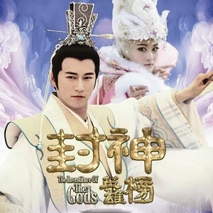 雨落长安 电视剧《封神英雄榜》一 片尾曲