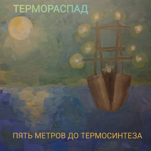 Три слова, это два слова, а два слова – не два воробья