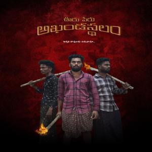 OORU PERU AKHANDASTHALAM (feat. ISMART SUMAN CREATIONS)