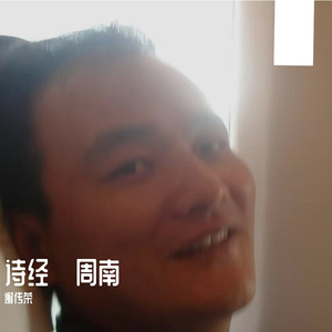 诗经·周南·汉广