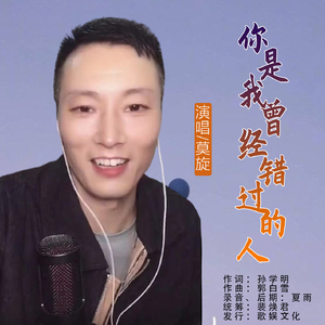 你是我曾经错过的人