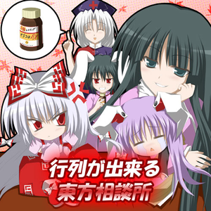 僕たちの好きな幻想郷