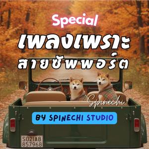 ไม่ต้องรีบเก่งเหมือนใคร