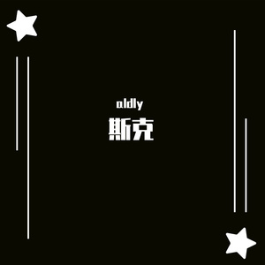 斯克