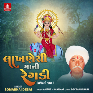 Lakhnechimani Regdi Zaver Ni Vaat, Pt. 2