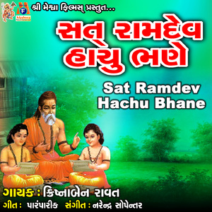 Sat Ramdev Hachu Bhane