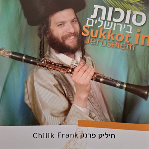 אתה תקום תרחם ציון – ויז'ניץ