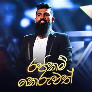 Rajakam Keruwath (Live)