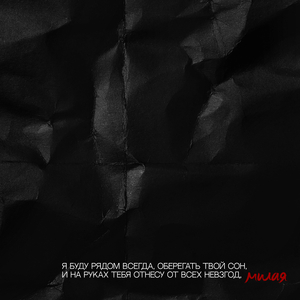 Сердце не молчит