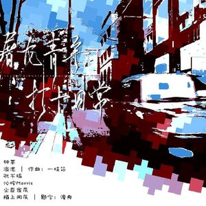 屠龙青年打卡日常