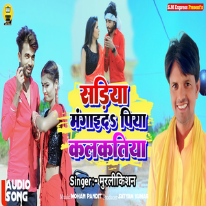 Sadiya Mangaida Piya Kalkatiya