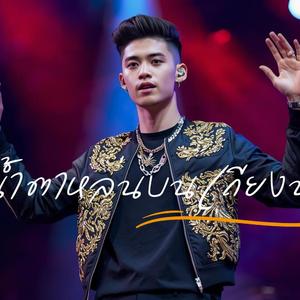 น้ำตาหล่นบนเถียงนา