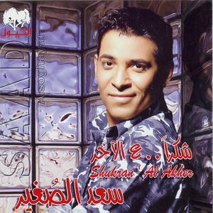 Howa Enta Tile’t Minhum
