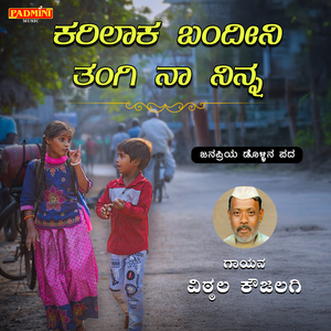 Karilaka Bandini Tangi Na Ninna