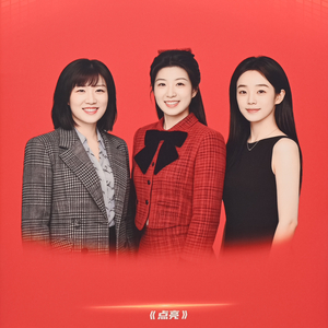 点亮