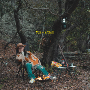 焚き火&Chill