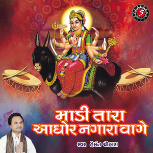 Aasude Bhinjai Mari Odhani