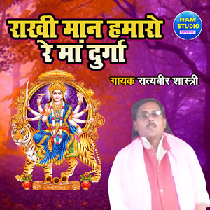 Rakhi Maan Hamaro Re Maa Durga