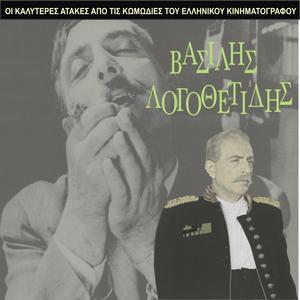 O ziliarogatos (1957)