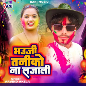 Bhauji Taniko Na Ljali