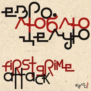 FirstGrimeAttack remix Rebound-X- by Populaar