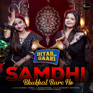 Samdhi Bhukhal Bare Ho