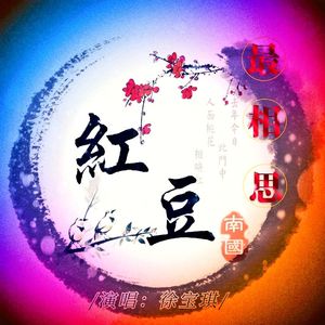 心绵绵情绵绵 伴奏