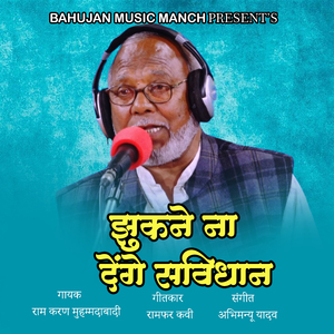 Jhukne Na Denge Samvidhan