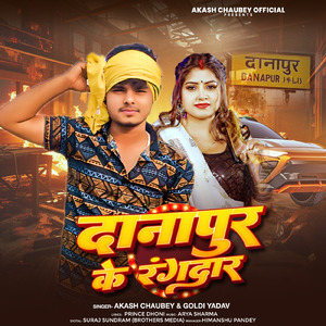 Danapur Ke Rangdar