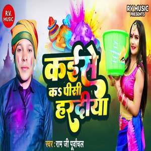 Kaise Ka Pisi Haradiya