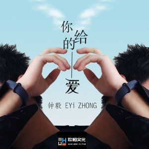 你给的爱（吉他版）