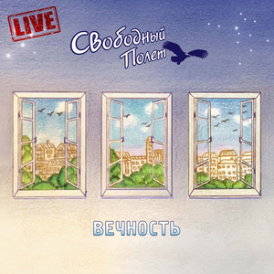 Поехали (Live)