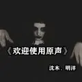 你挺双标啊 臭弟弟 (DJ版)