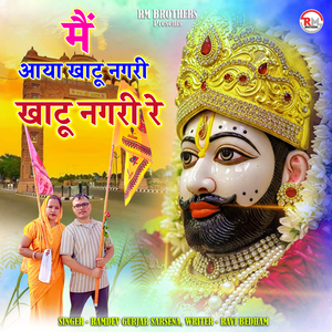 Main Aaya Khatu Nagri Khatu Nagri Re