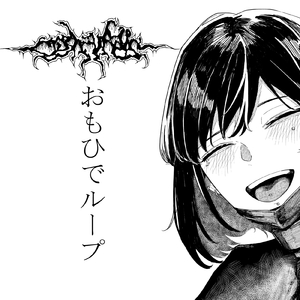 おもひでループ (feat. OZIGIRI) [OZIGIRI_Remix]